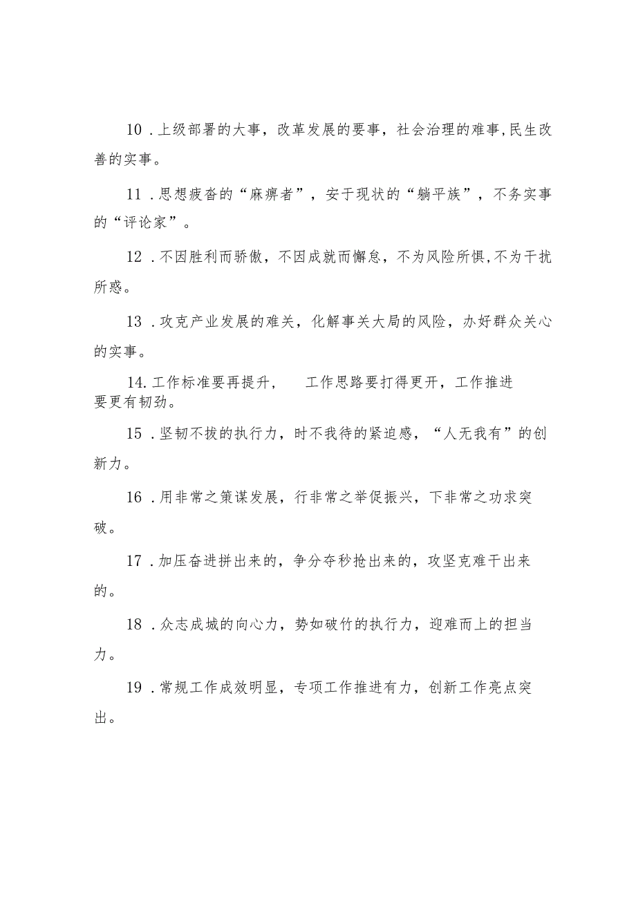 公文写作：排比句40例（2024年1月27日）.docx_第2页