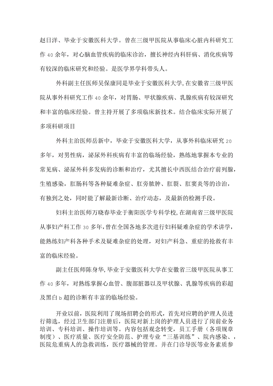 2022年医院医务科年终工作总结.docx_第2页