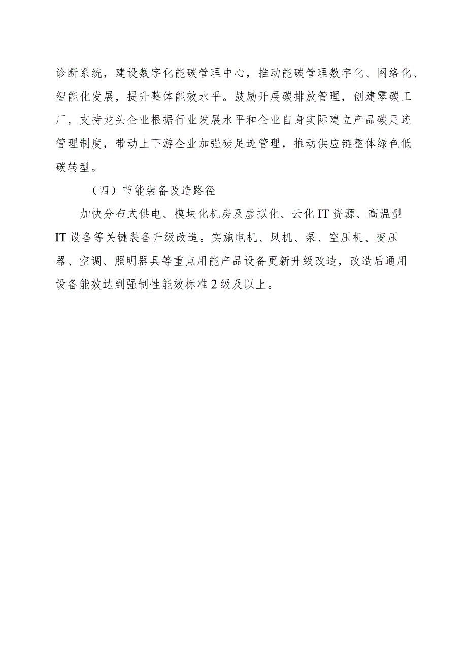 2024河南先进计算产业链绿色化升级改造实施指南.docx_第2页