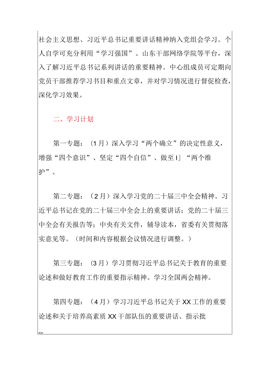 2024理论中心组学习计划（精选）.docx_第2页