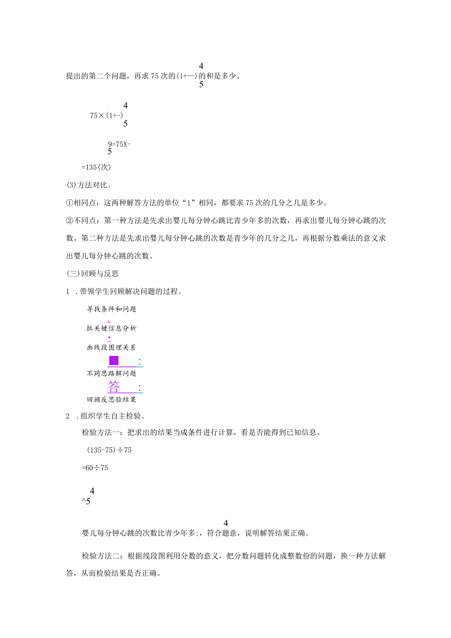 《求比一个数多（或少）几分之几的数是多少》教案.docx_第3页