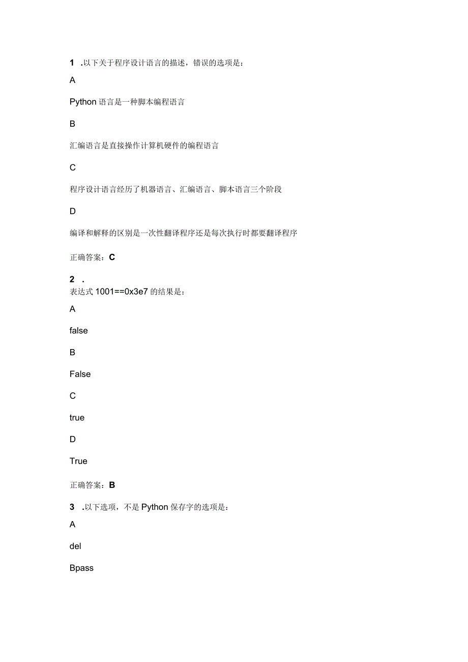 python二级考试试题及答案.docx_第1页