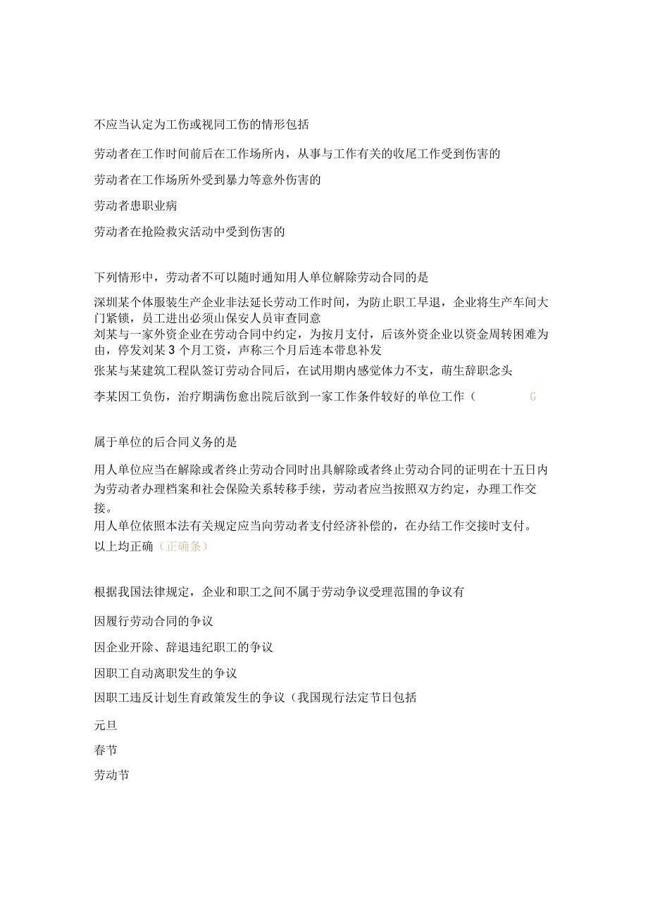 解除、终止劳动关系法律风险防范考试题.docx_第2页