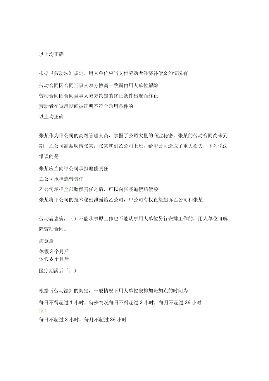 解除、终止劳动关系法律风险防范考试题.docx_第3页