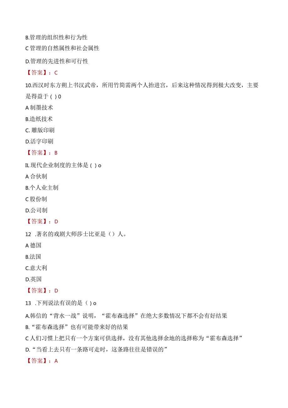 2023年钟祥市三支一扶笔试真题.docx_第3页