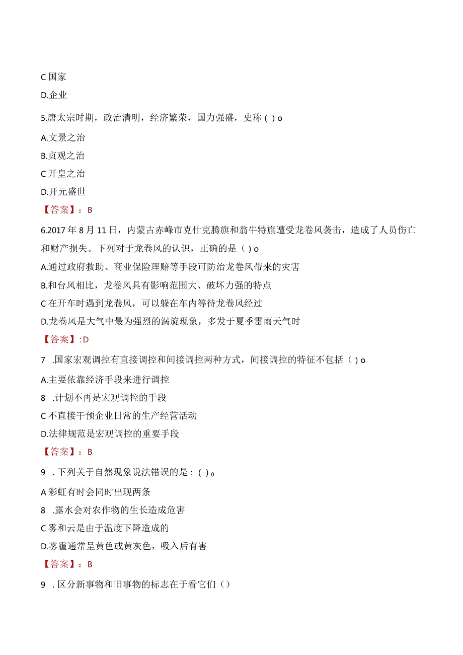 2023年岑溪市三支一扶笔试真题.docx_第2页