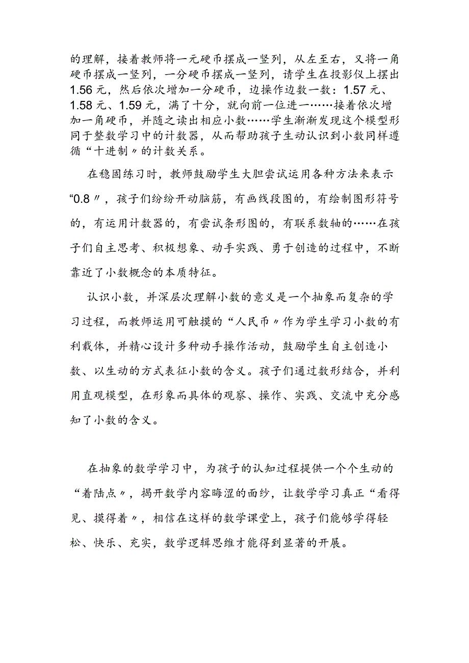 课堂实录《小数的认识》观课反思.docx_第2页