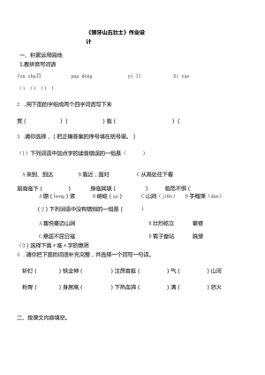 《狼牙山五壮士》作业设计.docx