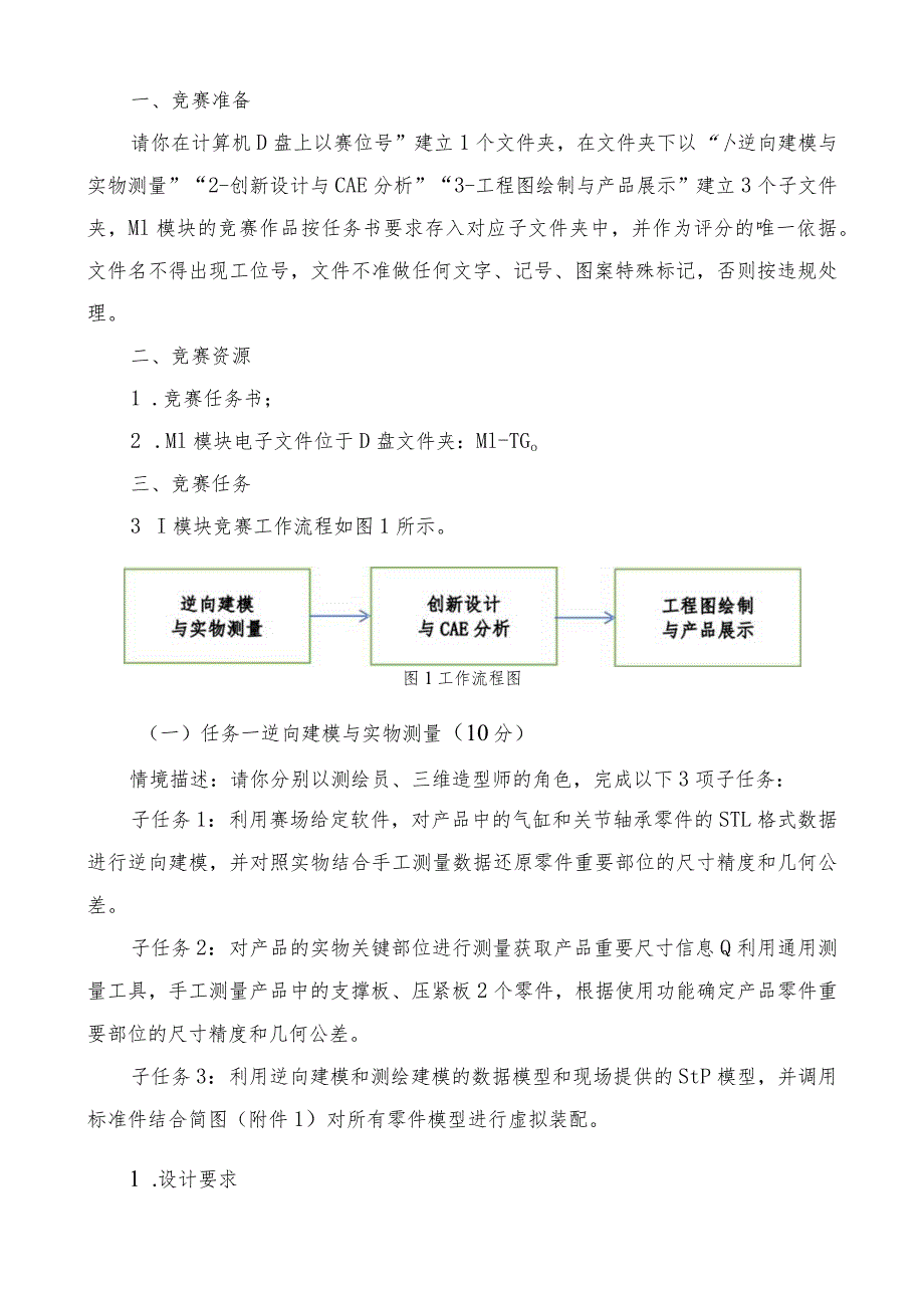 2023年全国职业院校技能大赛数字化设计与制造赛题（学生赛）第8套M1公开课教案教学设计课件资料.docx_第2页