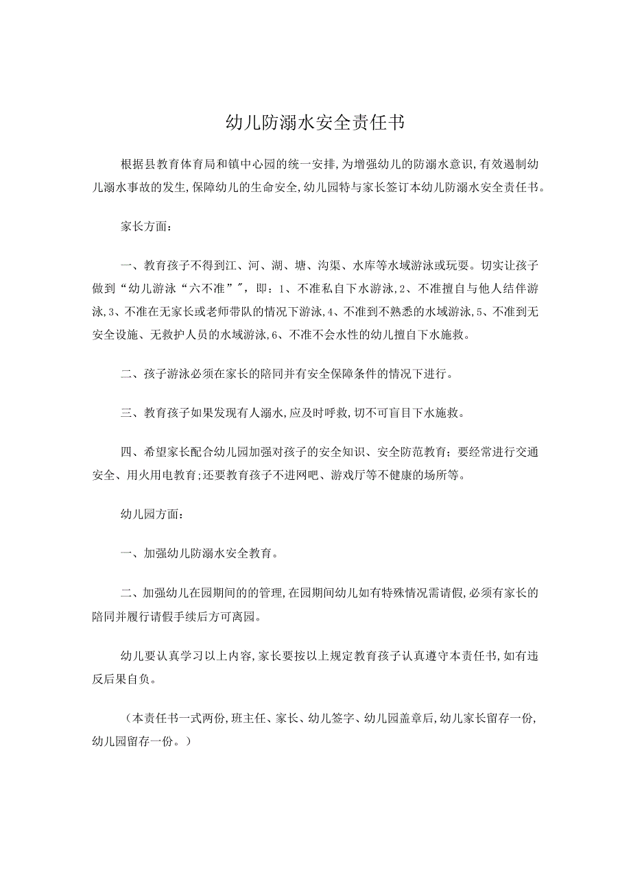 小学防溺水安全责任书.docx_第1页