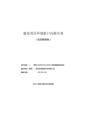 菱湖50MW_100MWh电网侧储能示范项目环评报告.docx