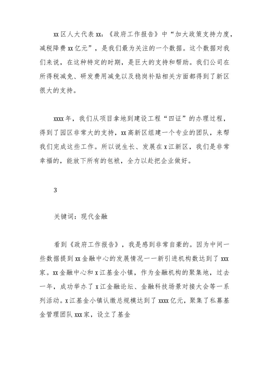 （17篇）两会精神发言材料集锦..docx_第2页