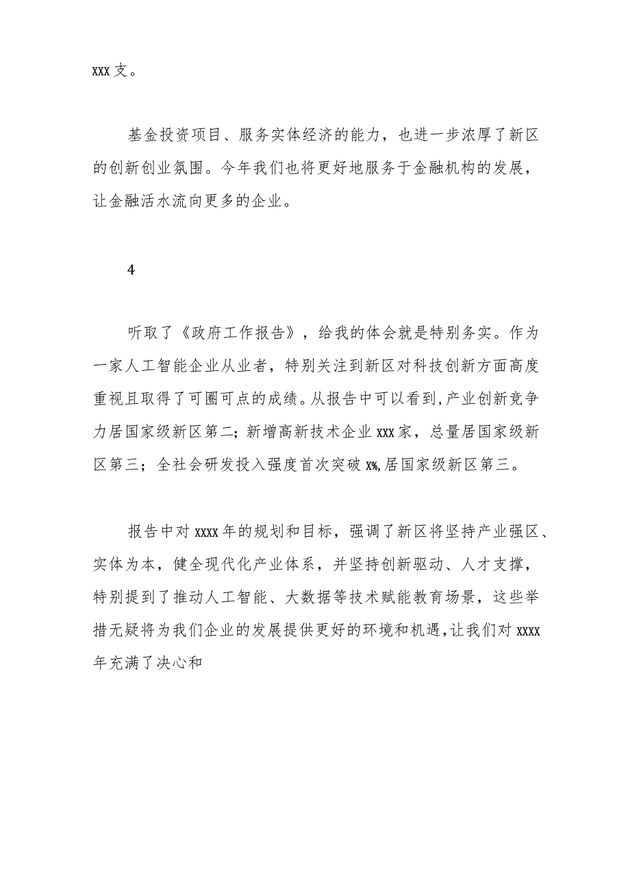 （17篇）两会精神发言材料集锦..docx_第3页