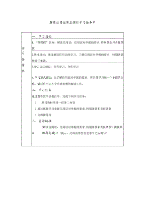 解读信用证-学习任务单第三课时公开课教案教学设计课件资料.docx