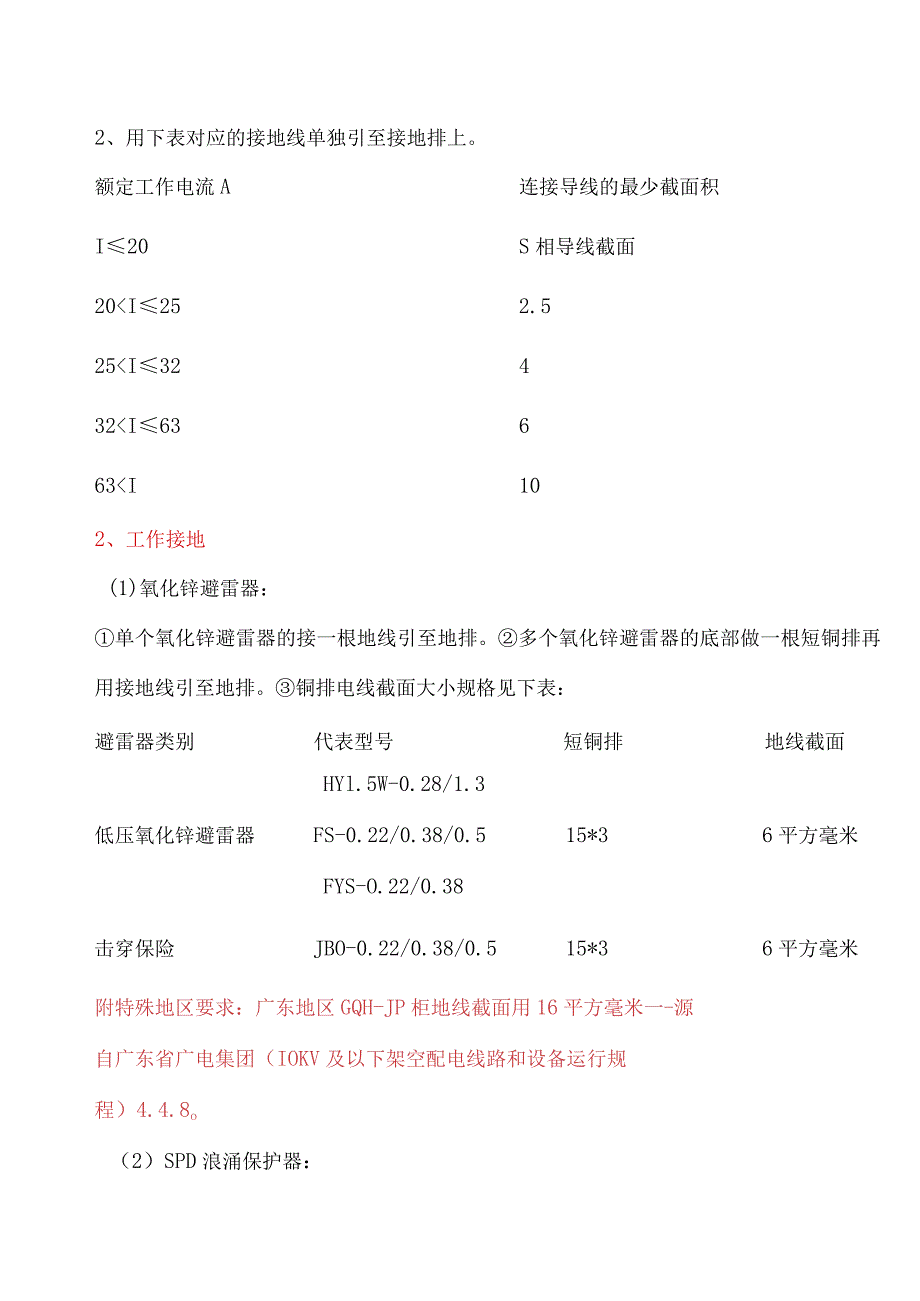 高、中、低压配电柜的所有接地方法.docx_第2页