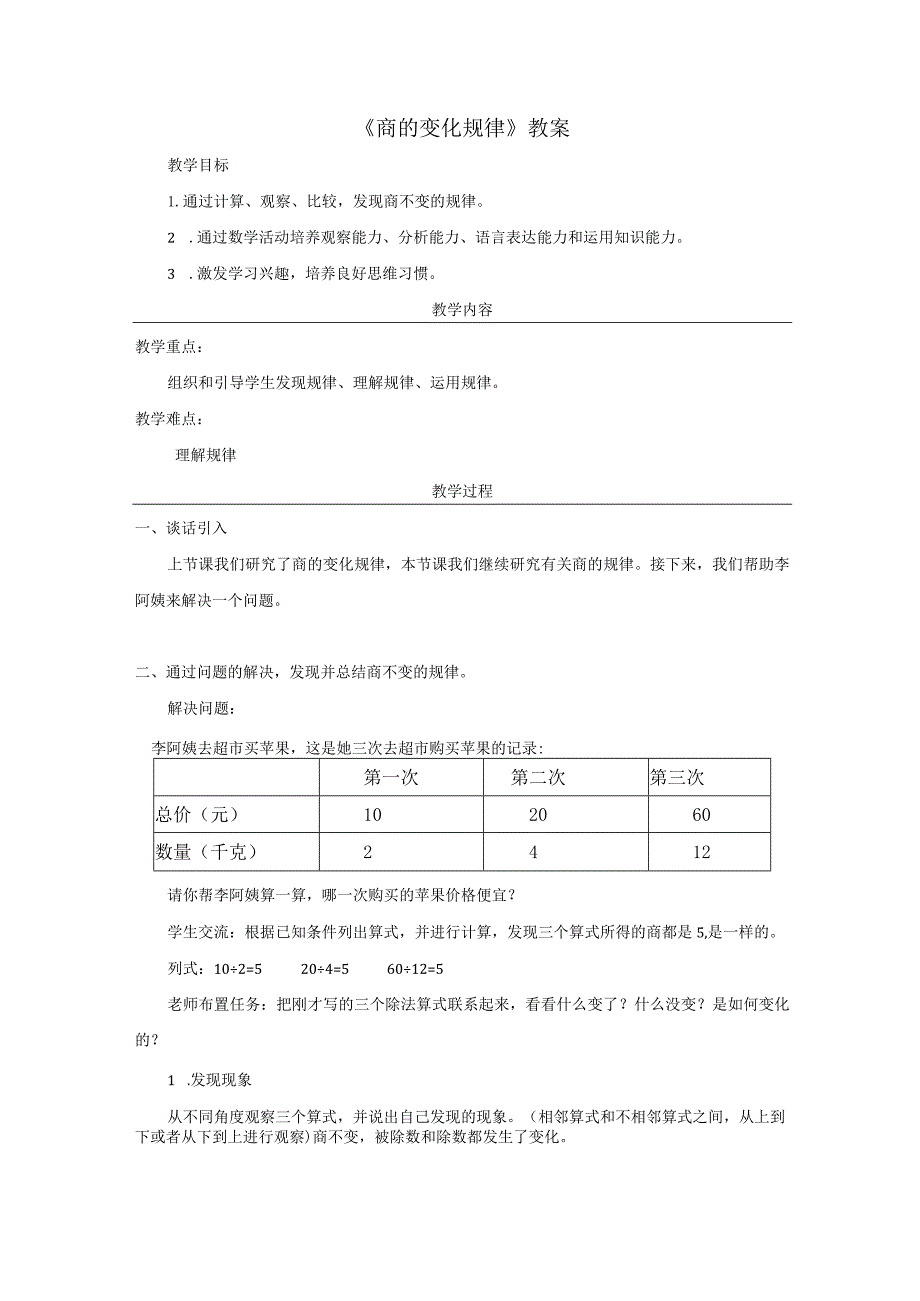 《商的变化规律》教案.docx_第1页