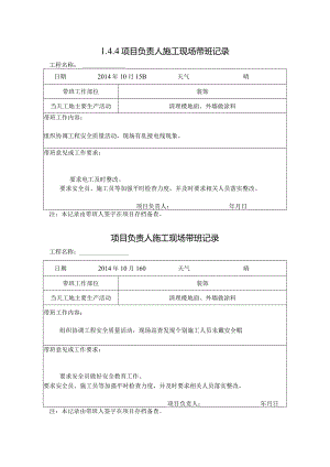 [施工资料]项目负责人施工现场带班记录(63).docx