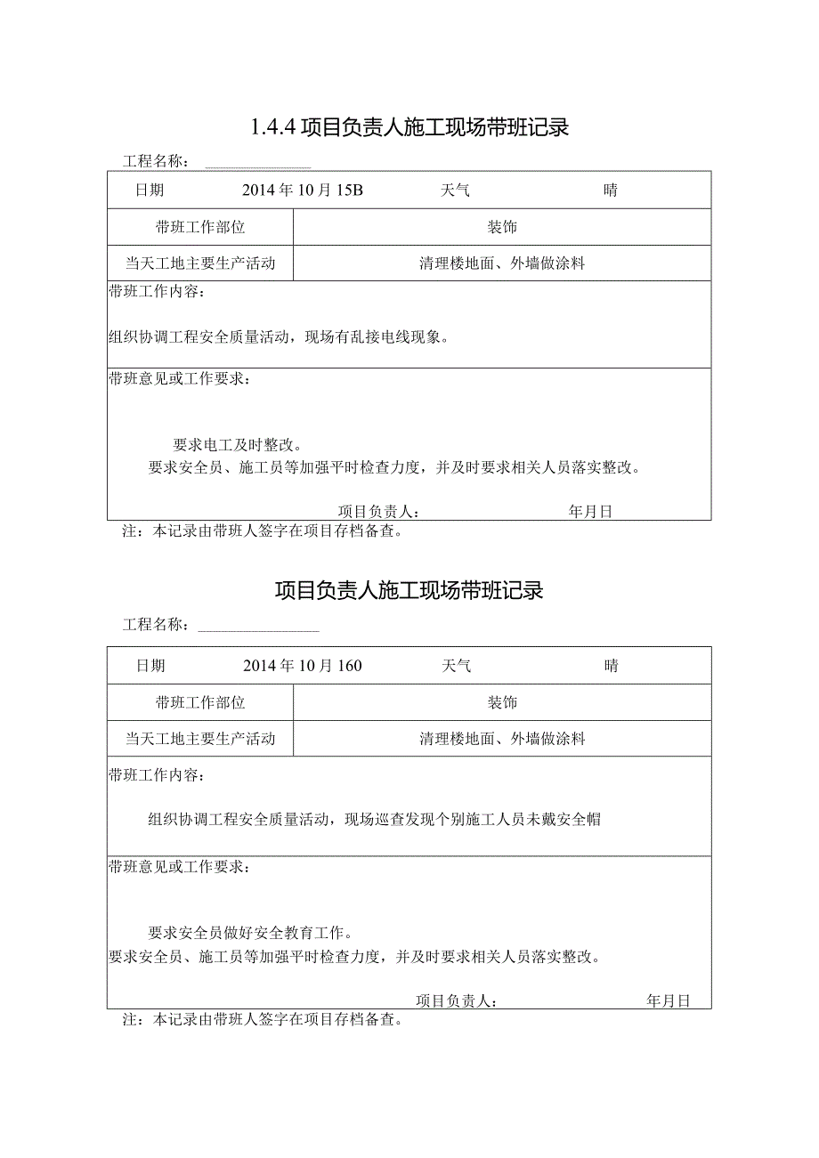 [施工资料]项目负责人施工现场带班记录(63).docx_第1页