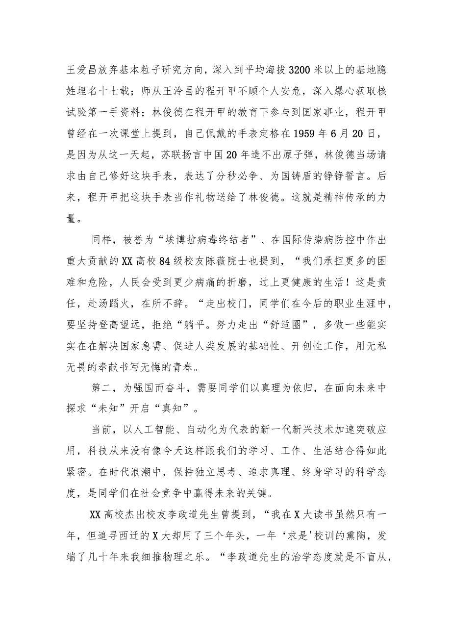 在2023年春季研究生毕业典礼暨学位授予仪式上的讲话（高校）.docx_第3页