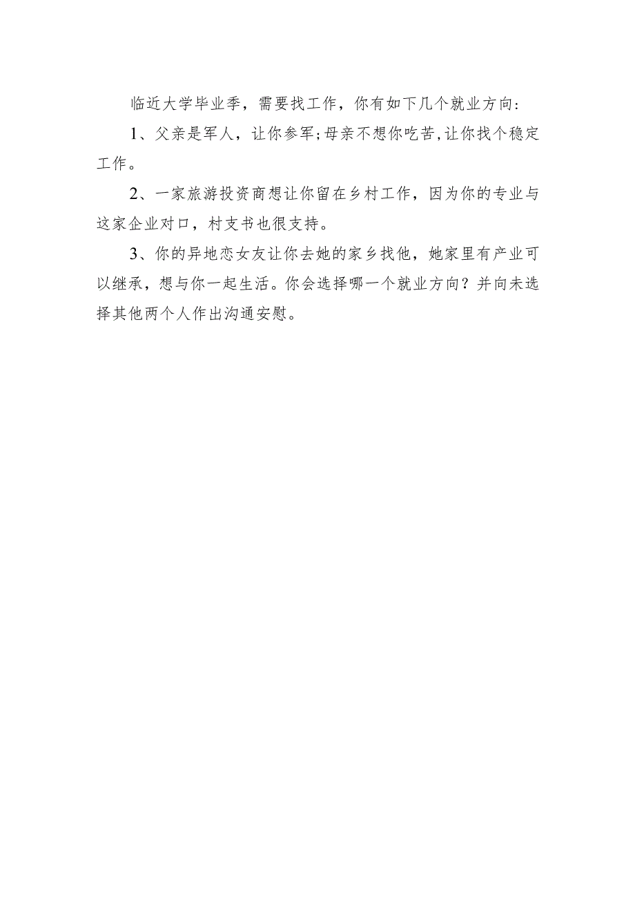 2024年3月6日国家公务员面试(税务系统).docx_第2页