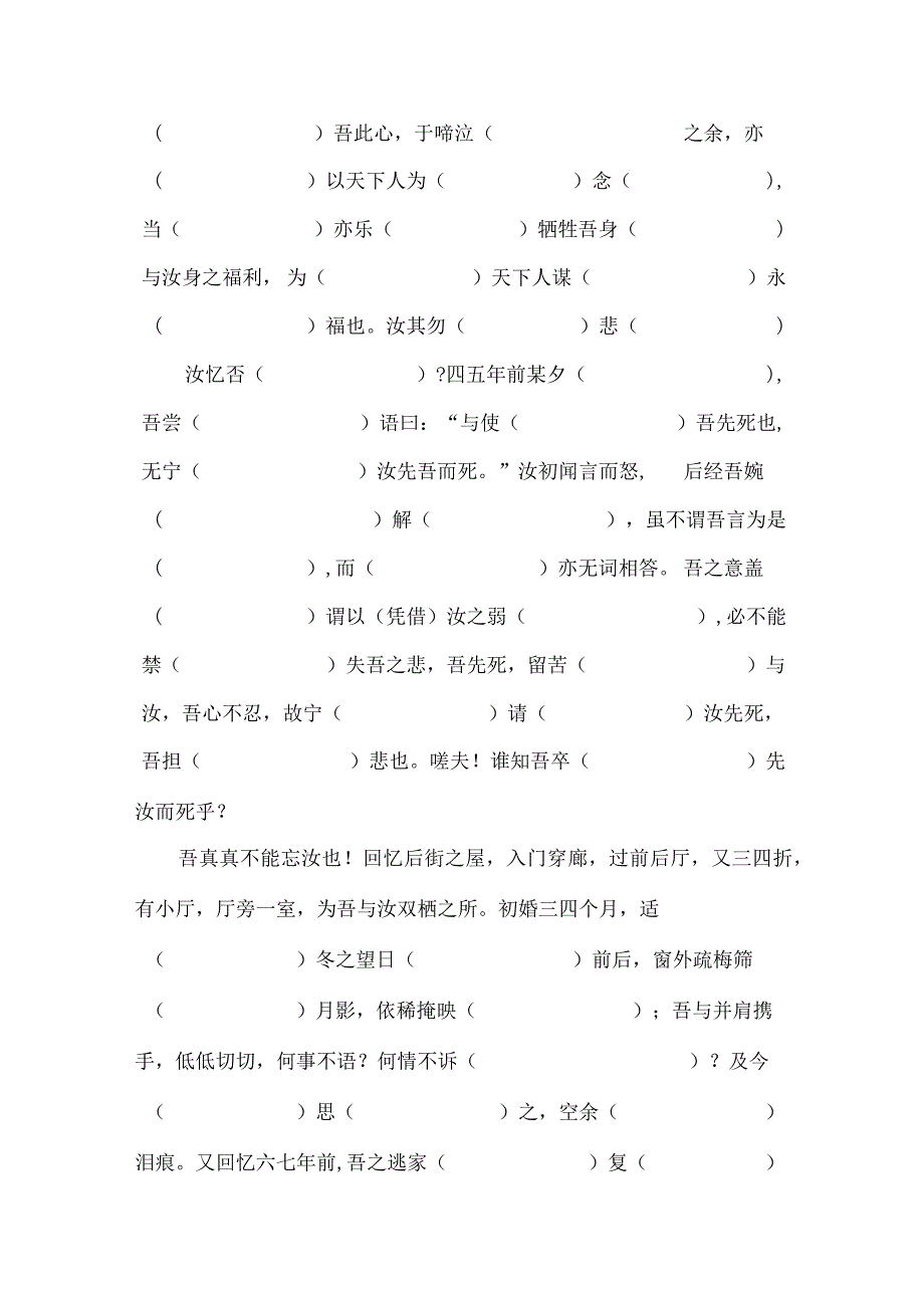 《与妻书》课文重点知识挖空练习附答案.docx_第2页