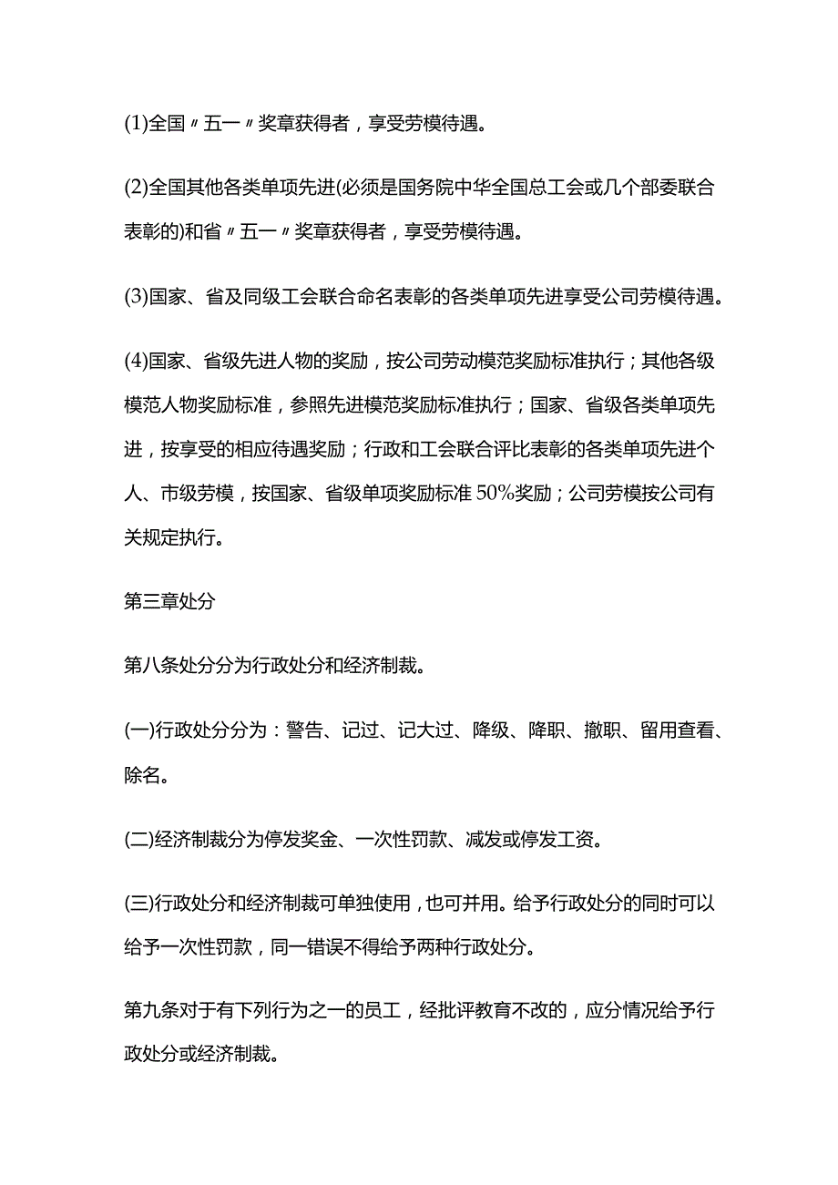 员工奖惩制度全套.docx_第3页