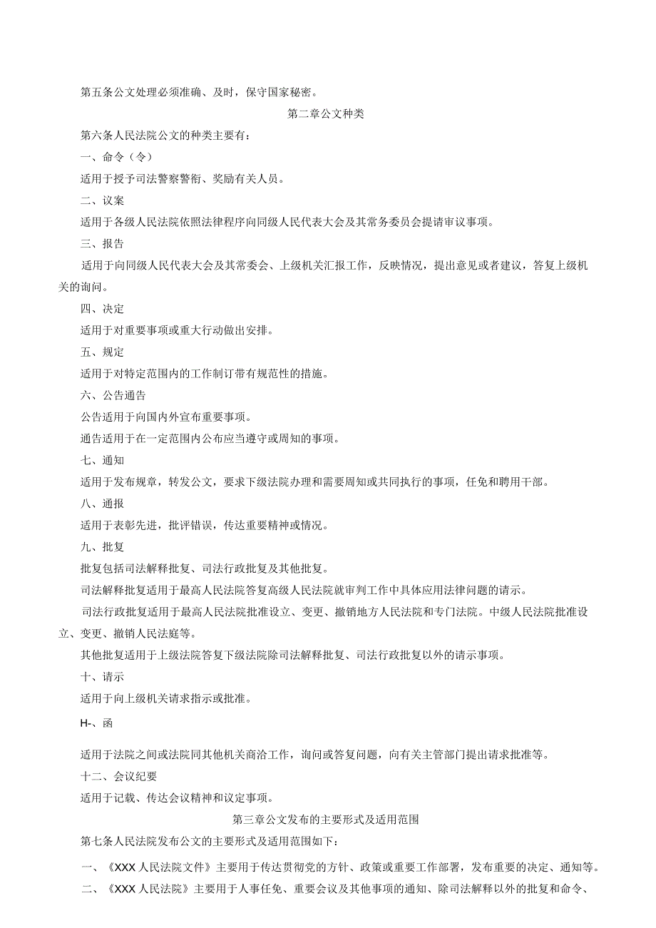 最高人民法院关于印发《人民法院公文处理办法》的通知.docx_第2页