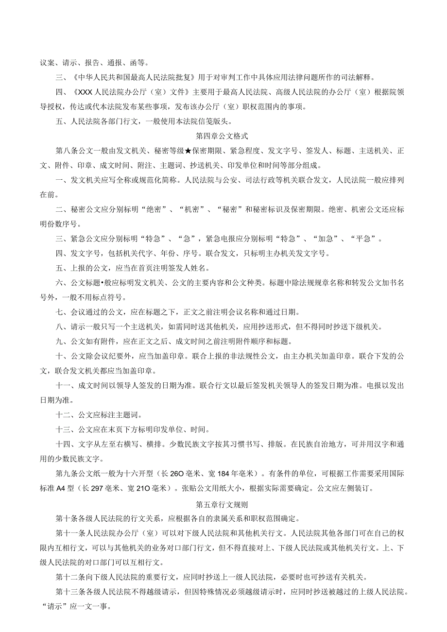 最高人民法院关于印发《人民法院公文处理办法》的通知.docx_第3页