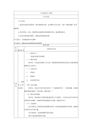 《田忌赛马》教案.docx