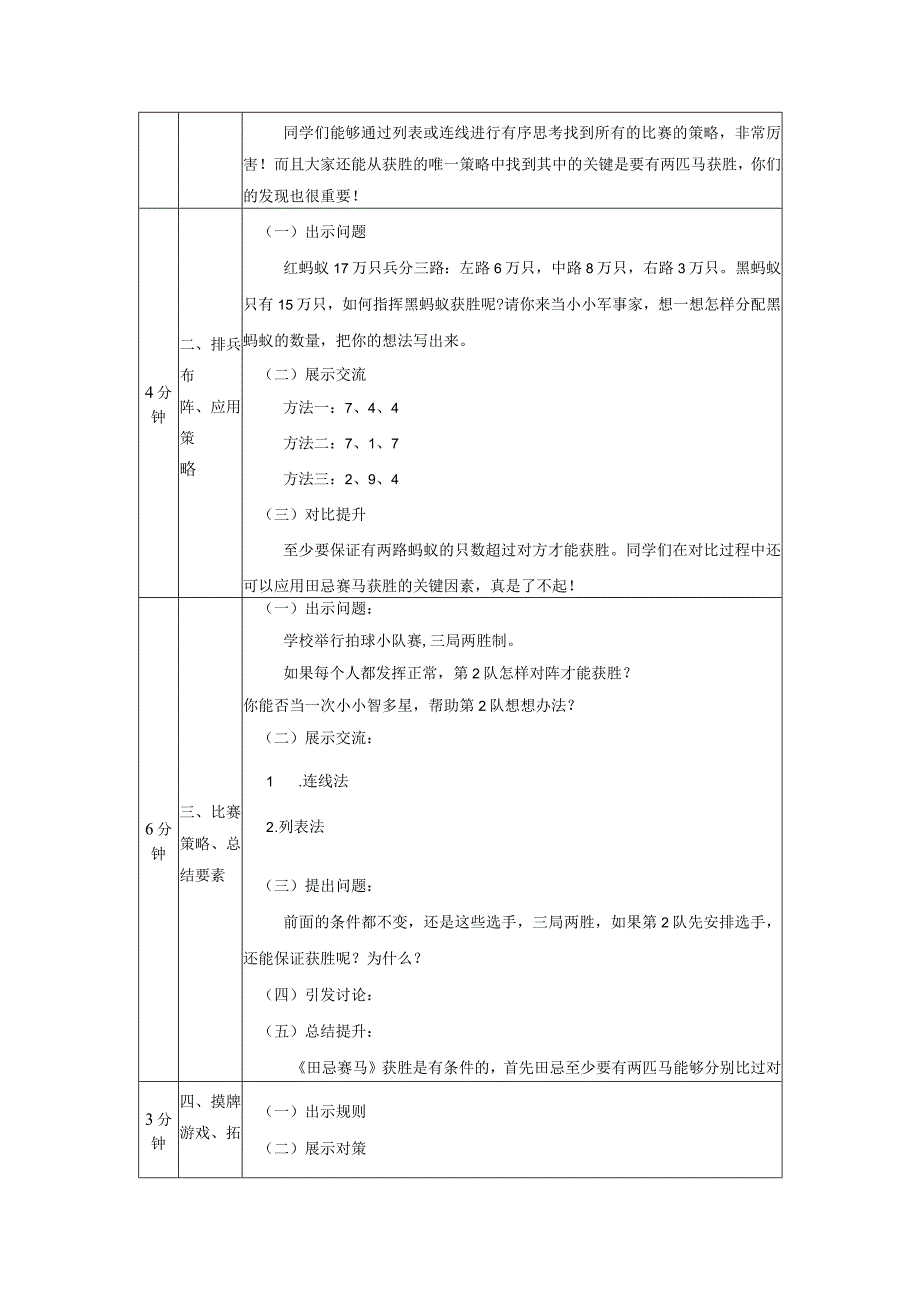 《田忌赛马》教案.docx_第2页