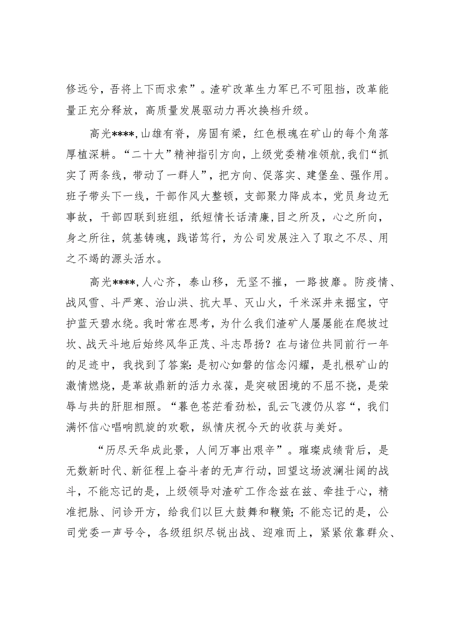 在集团公司2022年度总结表彰大会上的讲话【 】.docx_第3页