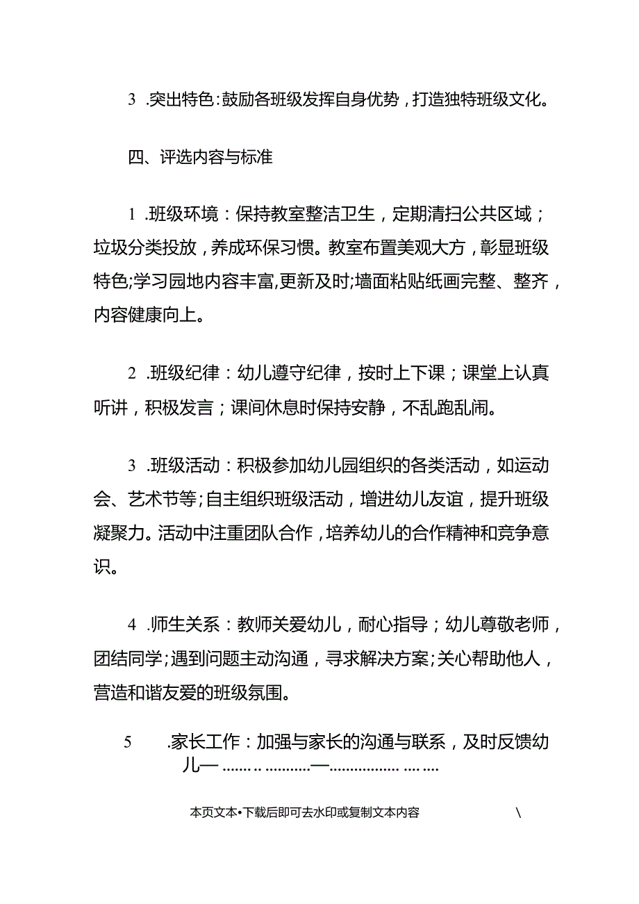 2024幼儿园文明班级评选细则（最新版）.docx_第3页