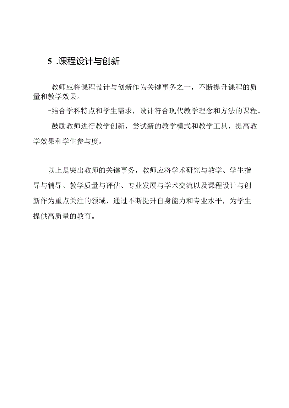 突出教师的关键事务.docx_第3页