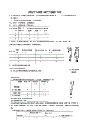 测滑轮组的机械效率--实验专题2.docx