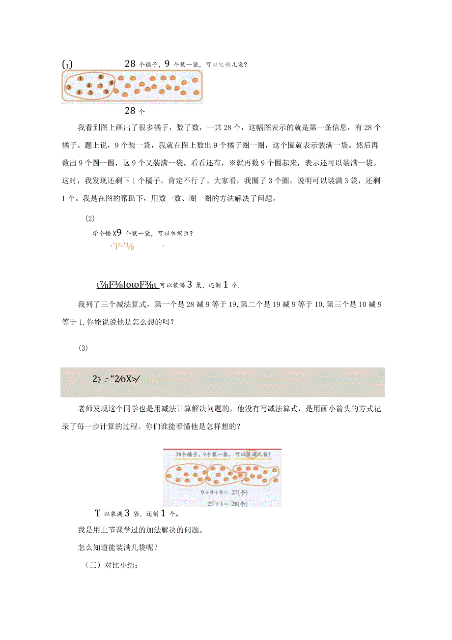 《解决减去相同数的实际问题》教案.docx_第2页