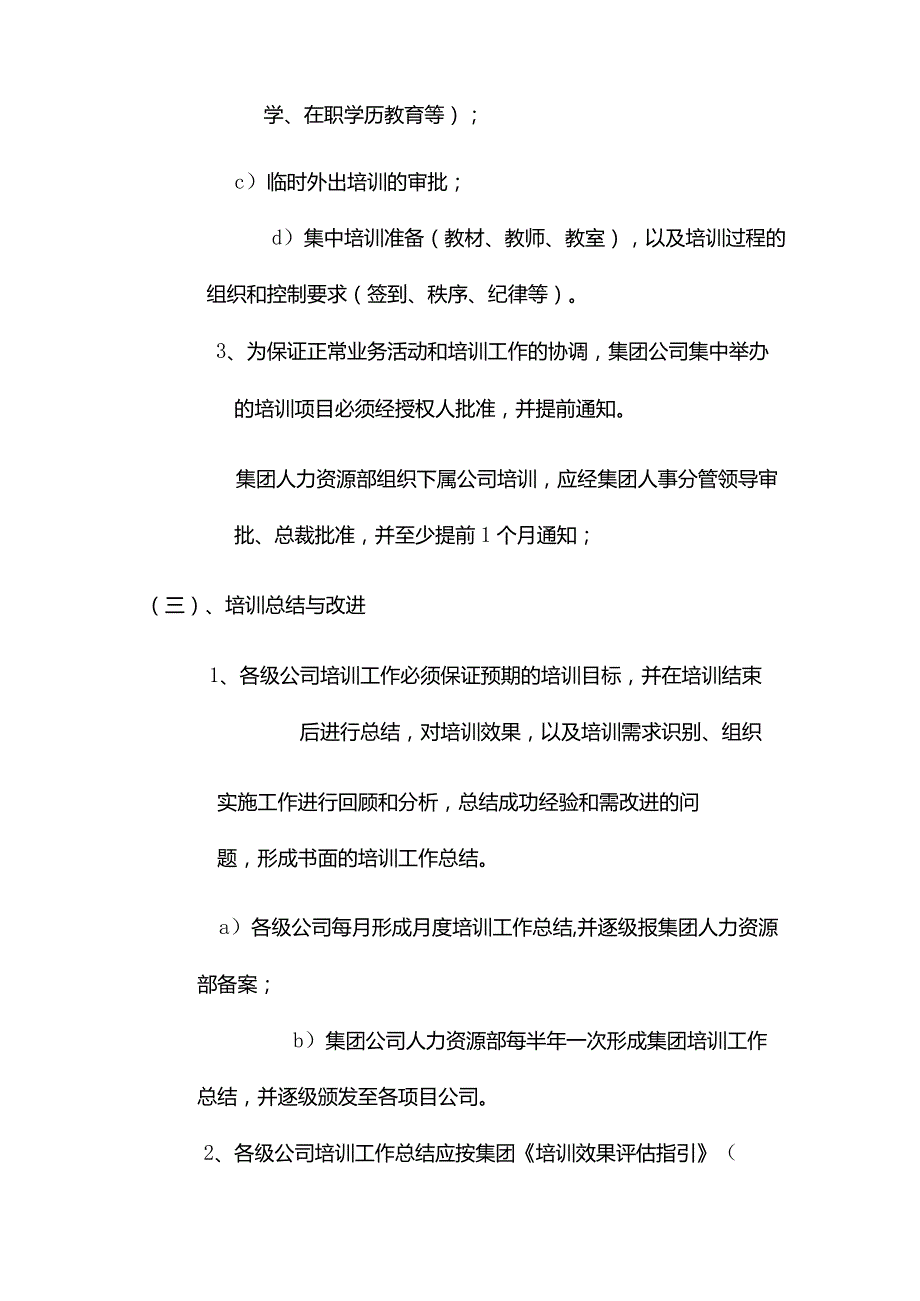 某大型地产集团人事管理员工培训与发展.docx_第3页