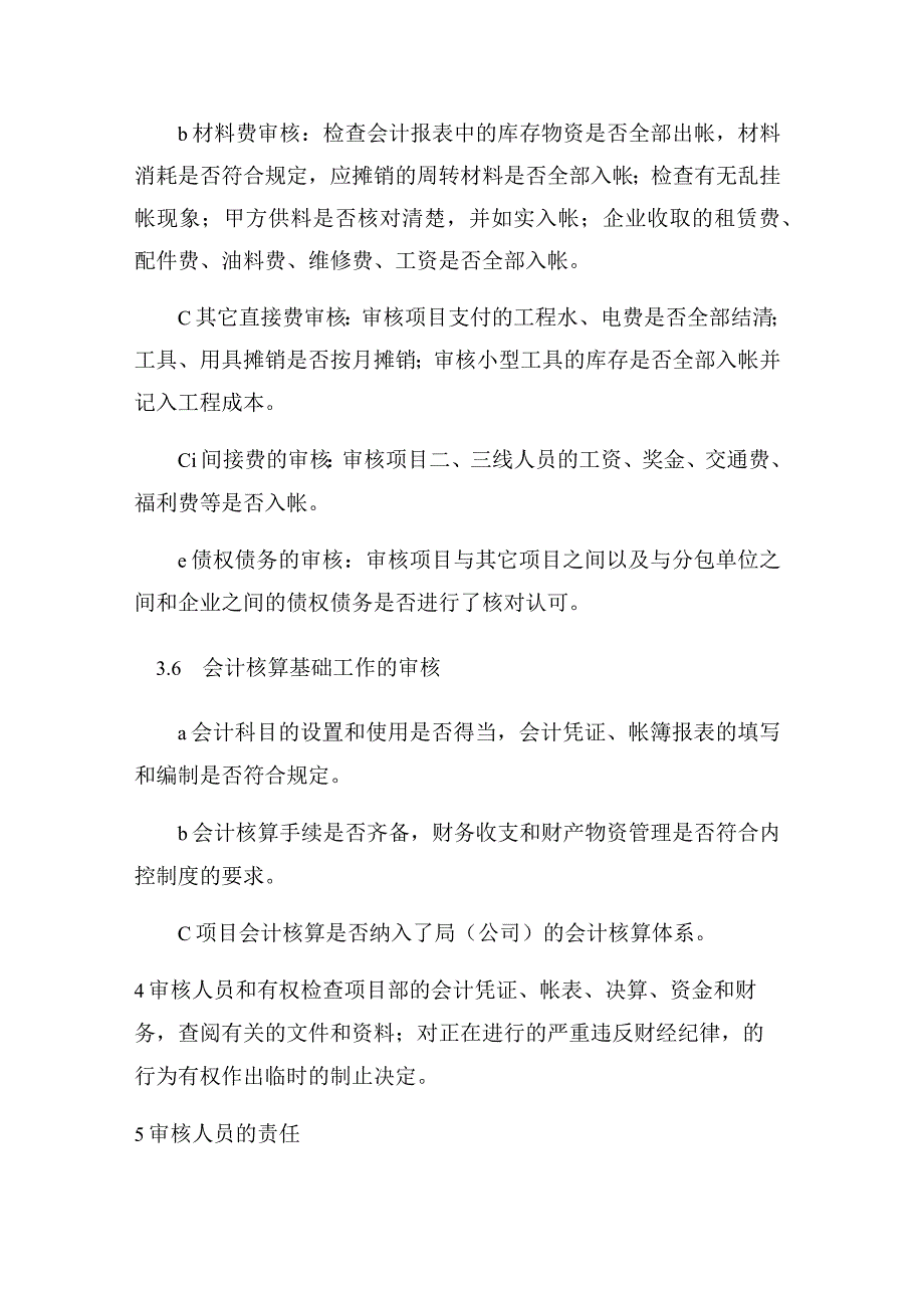 建筑工程项目部成本审核的规定.docx_第3页