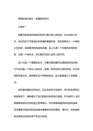 学校年级主任在成人礼上的讲话.docx