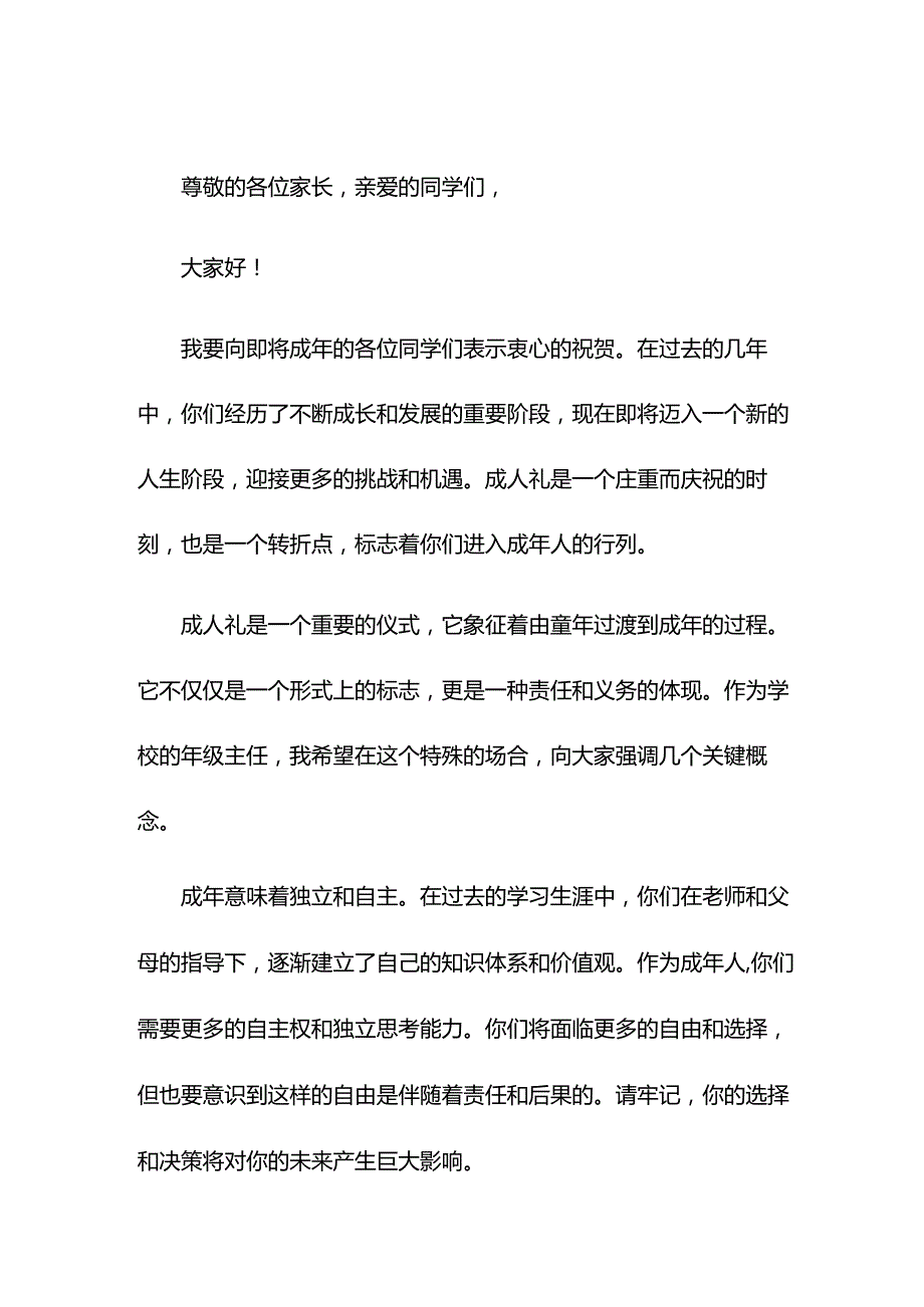 学校年级主任在成人礼上的讲话.docx_第1页