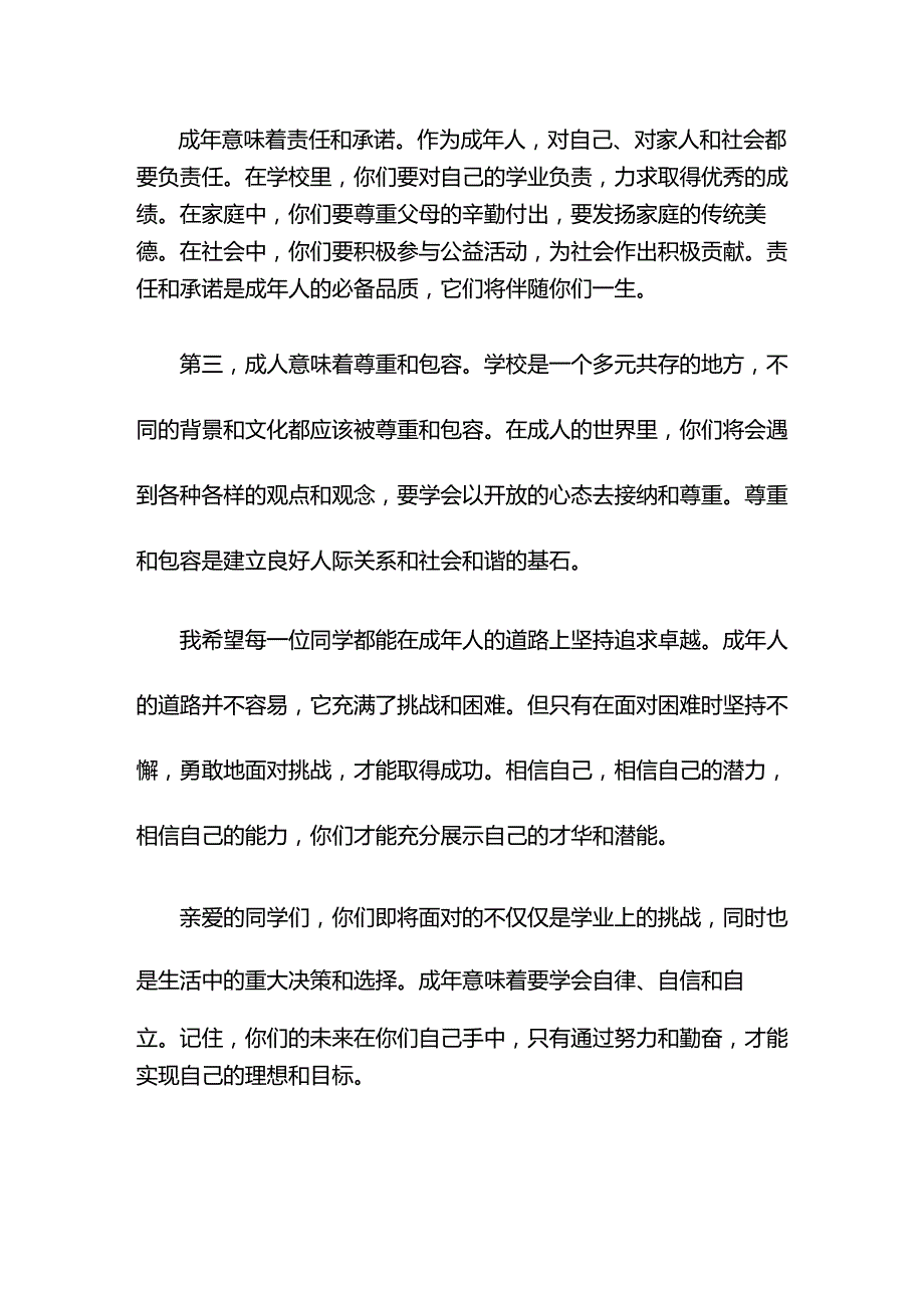 学校年级主任在成人礼上的讲话.docx_第2页