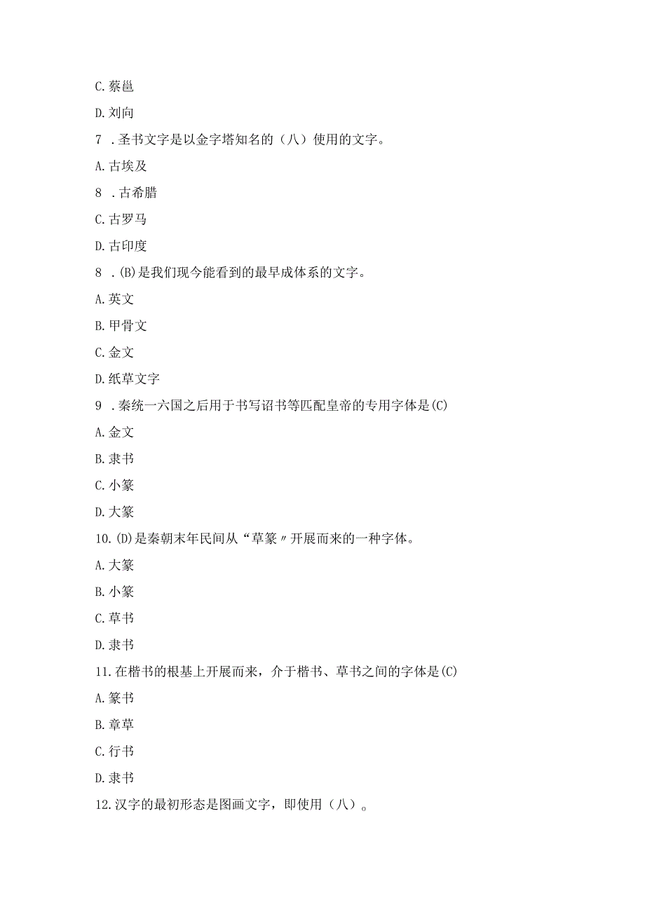 必要的艺术修养知识试题库.docx_第3页