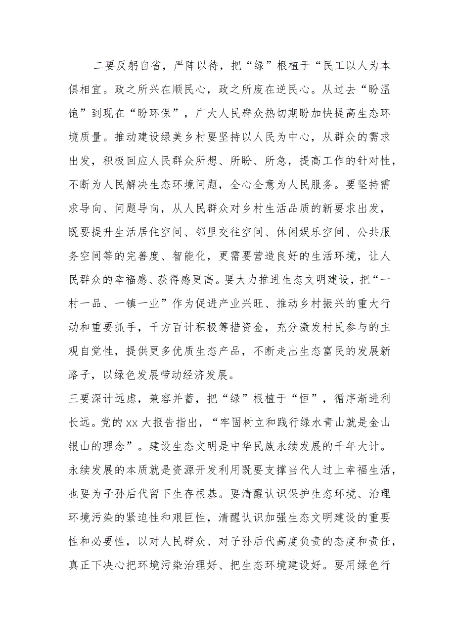 全省村干部乡村绿化专题培训班心得体会 .docx_第2页