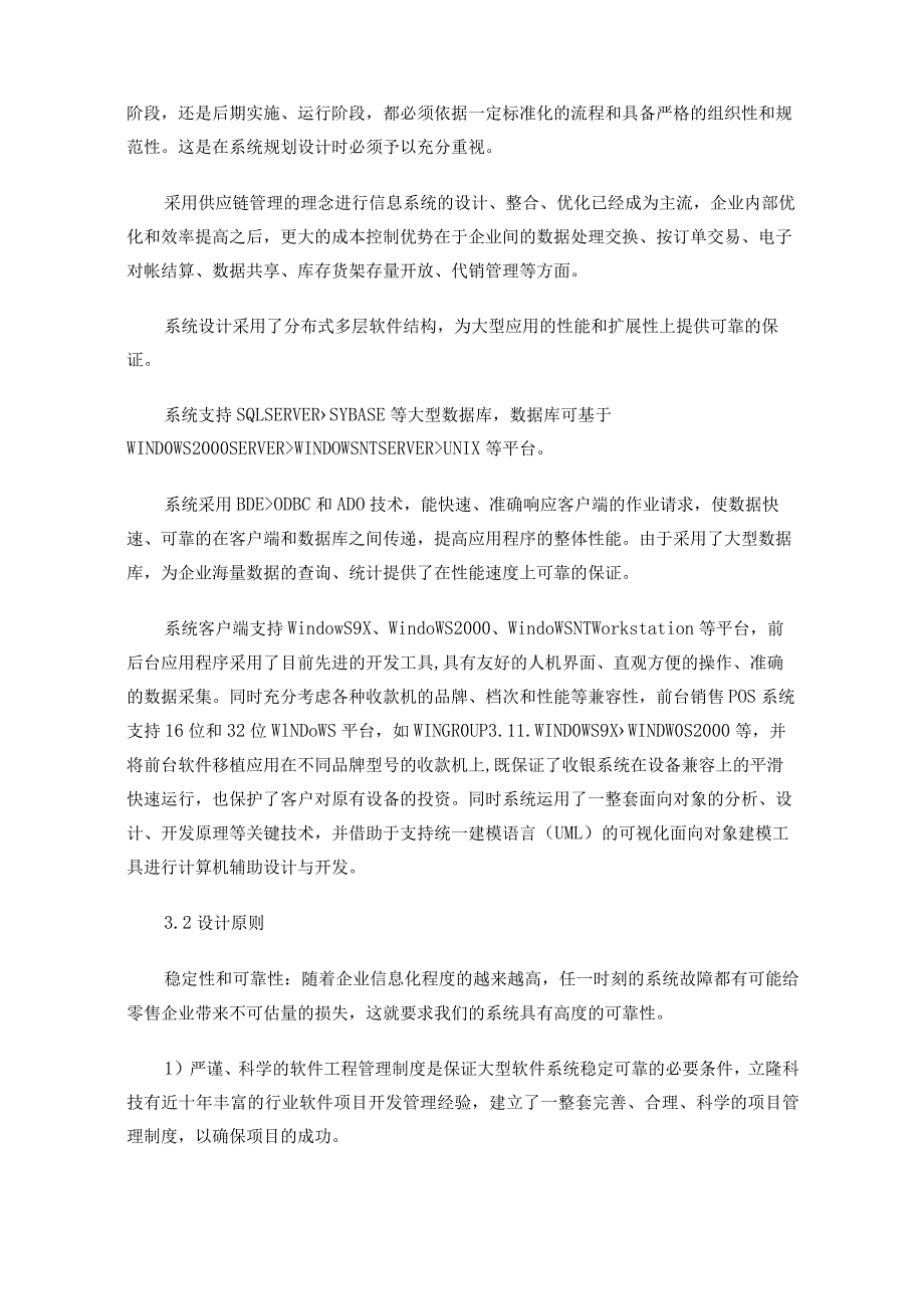 商品进销存管理软件解决方案.docx_第3页