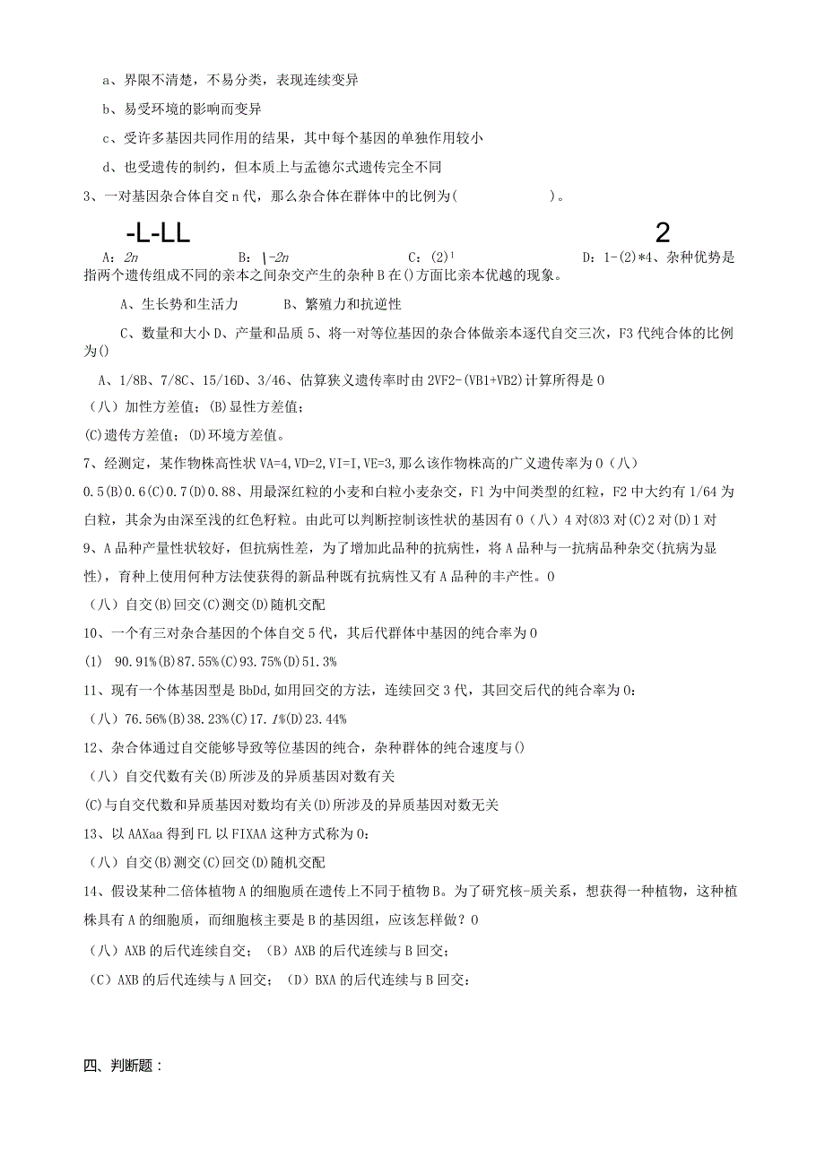 普通遗传学第十二章-数量性状的遗传分析-自出试题及答案详解第一套.docx_第3页