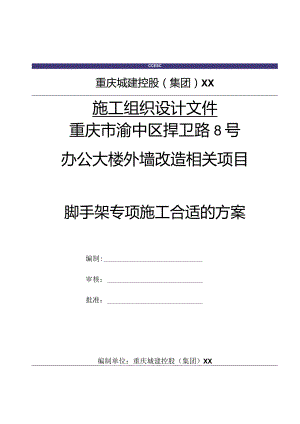 X楼外墙改造项目脚手架专项施工方案.docx