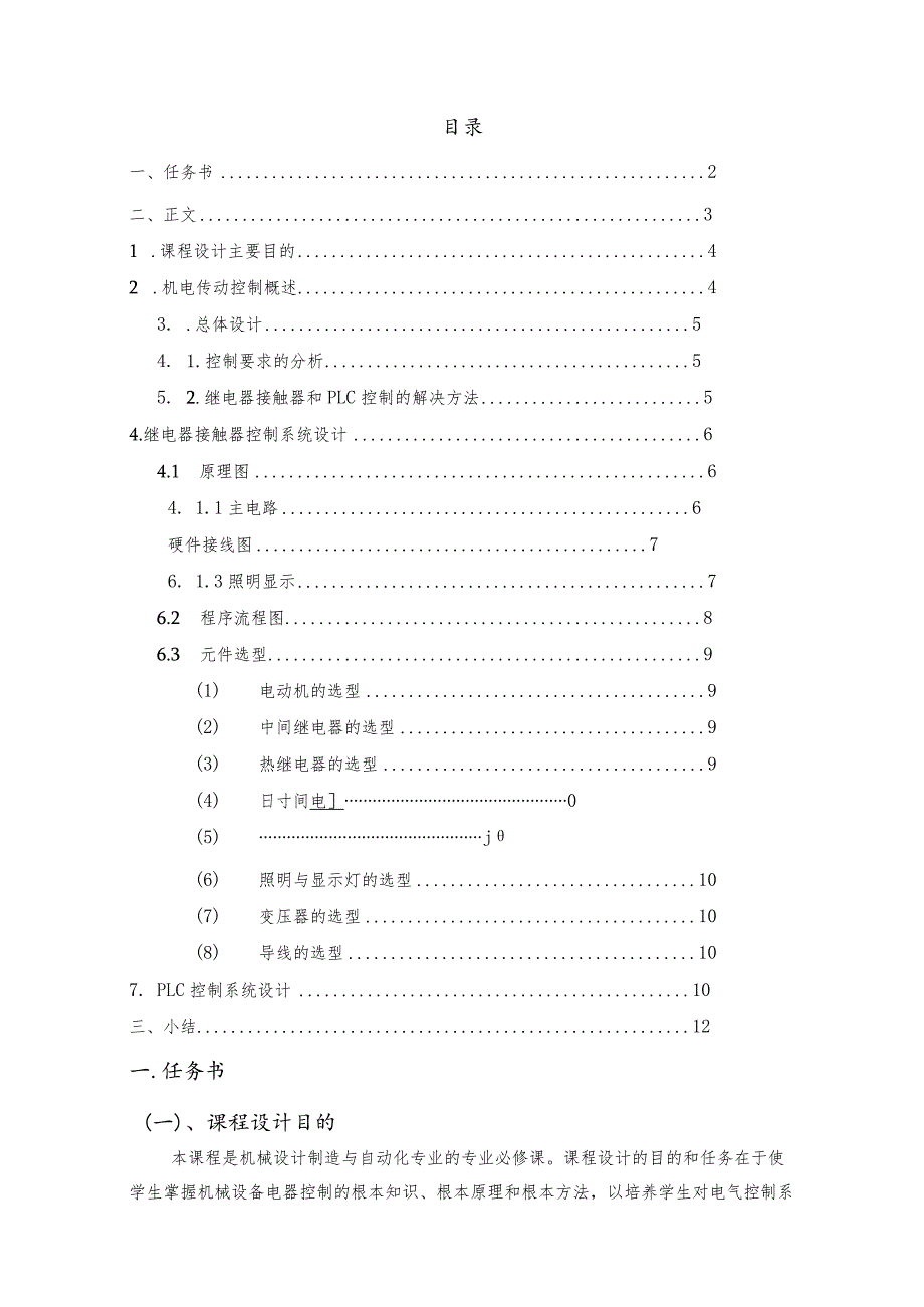 机电传动控制课程设计.docx_第2页