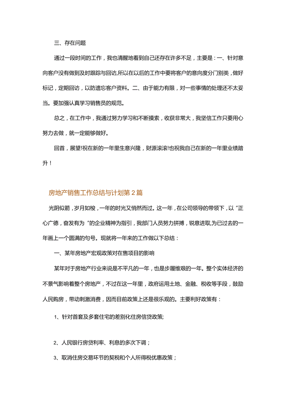 房地产销售工作总结与计划.docx_第2页