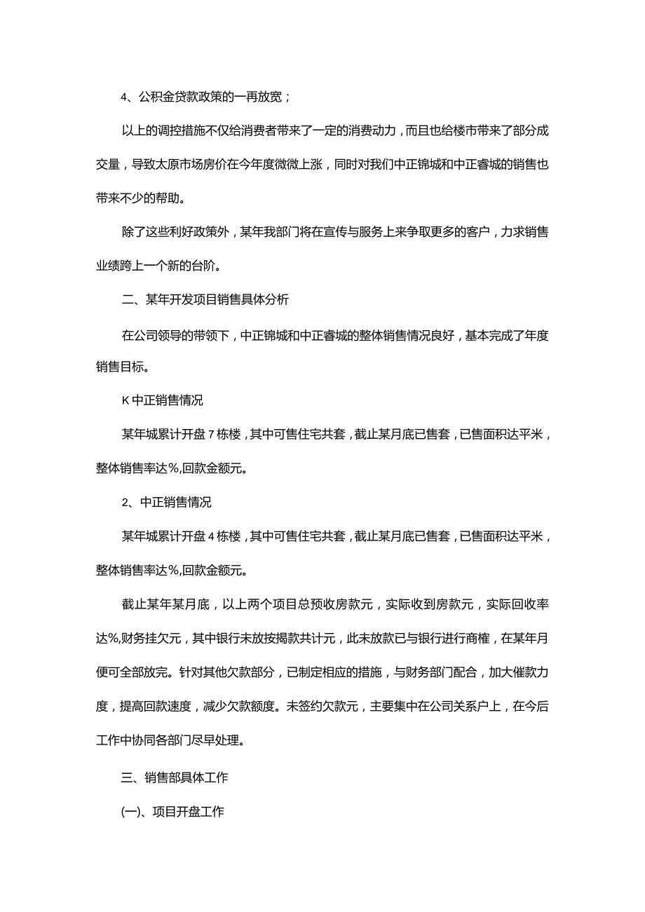 房地产销售工作总结与计划.docx_第3页