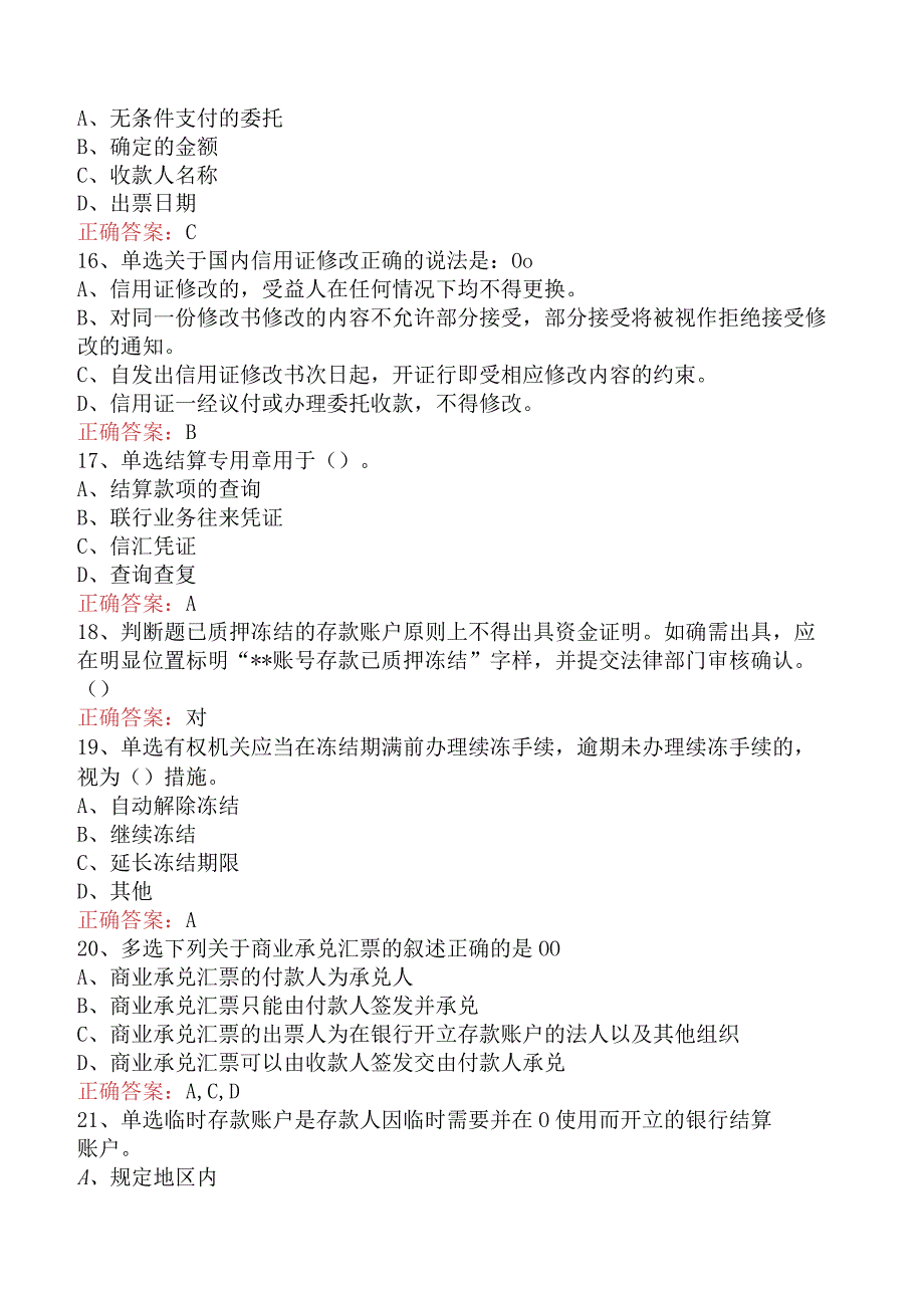 银行客户经理考试：建行对公客户经理考试试题预测（题库版）.docx_第3页