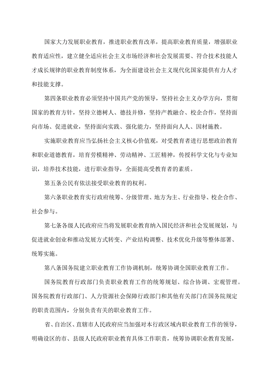 职业教育法（2022年）.docx_第2页